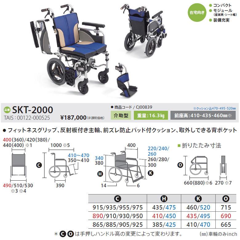 中古 車椅子 Aランク ミキ 介助式車椅子 Skit スキット SKT-2000
