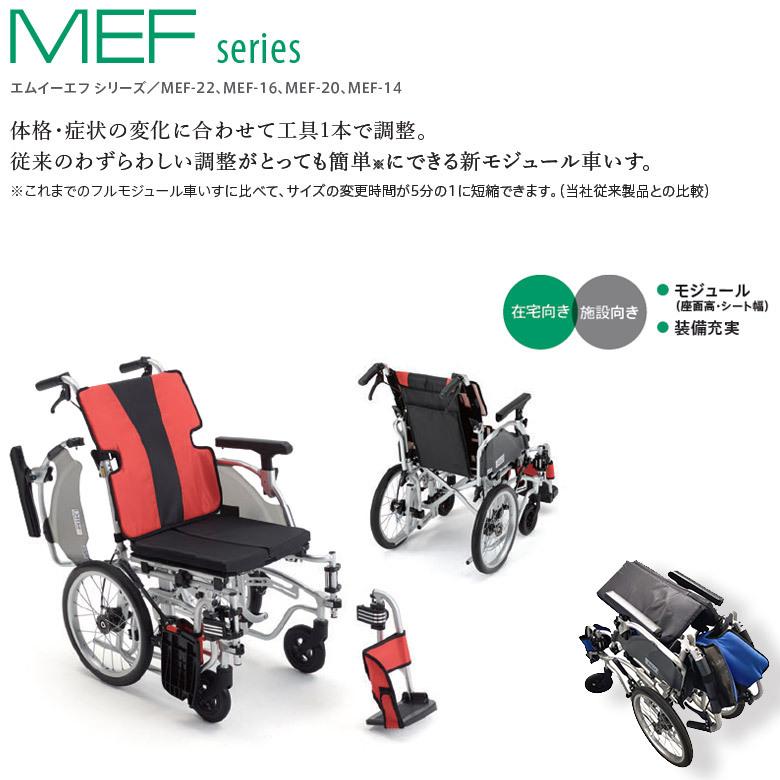 中古 車椅子 Aランク ミキ 介助式 イージーフィット MEF-16 折りたたみ 