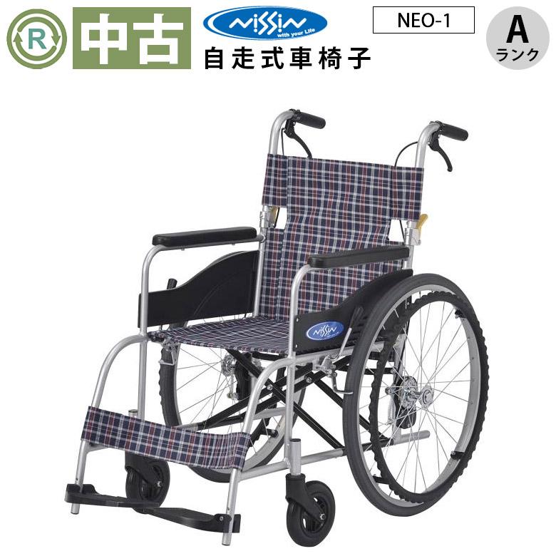 車椅子 中古 Aランク品 日進医療器 自走式 車椅子 Neo 1 車イス くるまいす 車いす 介護 福祉用具 リハビリ Wcns223 A Wcns223 A 福祉用具リサイクル店 ゆとりっぷ 通販 Yahoo ショッピング