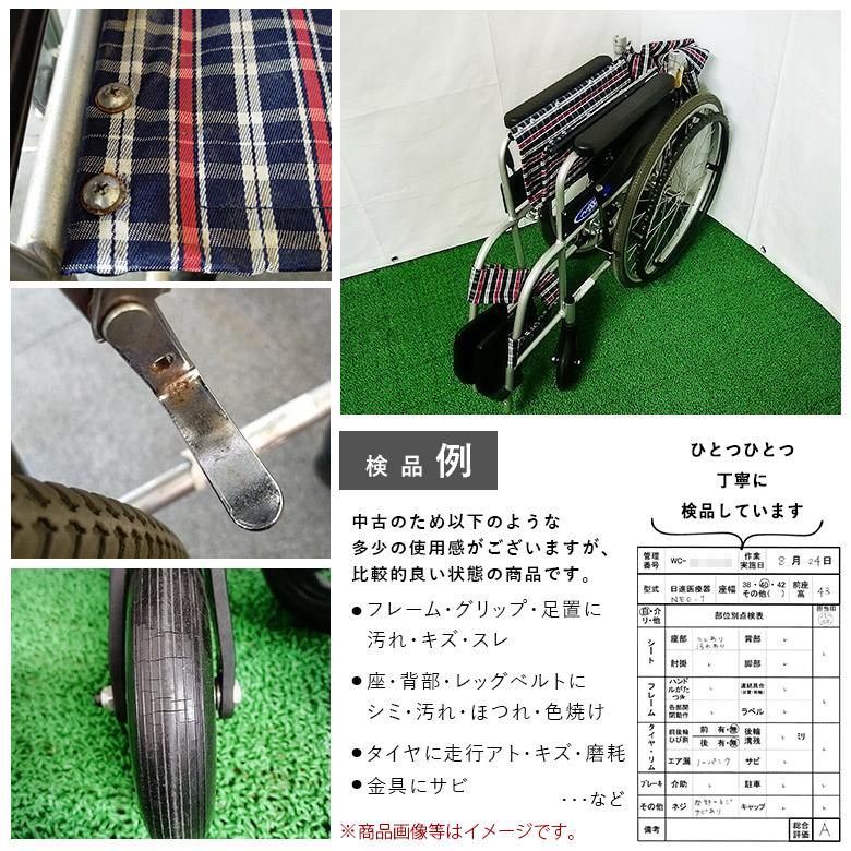 車椅子 中古 Aランク 日進医療器 自走式 NEO-1 車イス くるまいす
