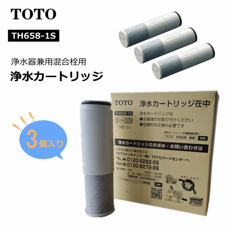 ビタミンカラーのハーモニー TOTO TH658-3 高性能タイプ 浄水