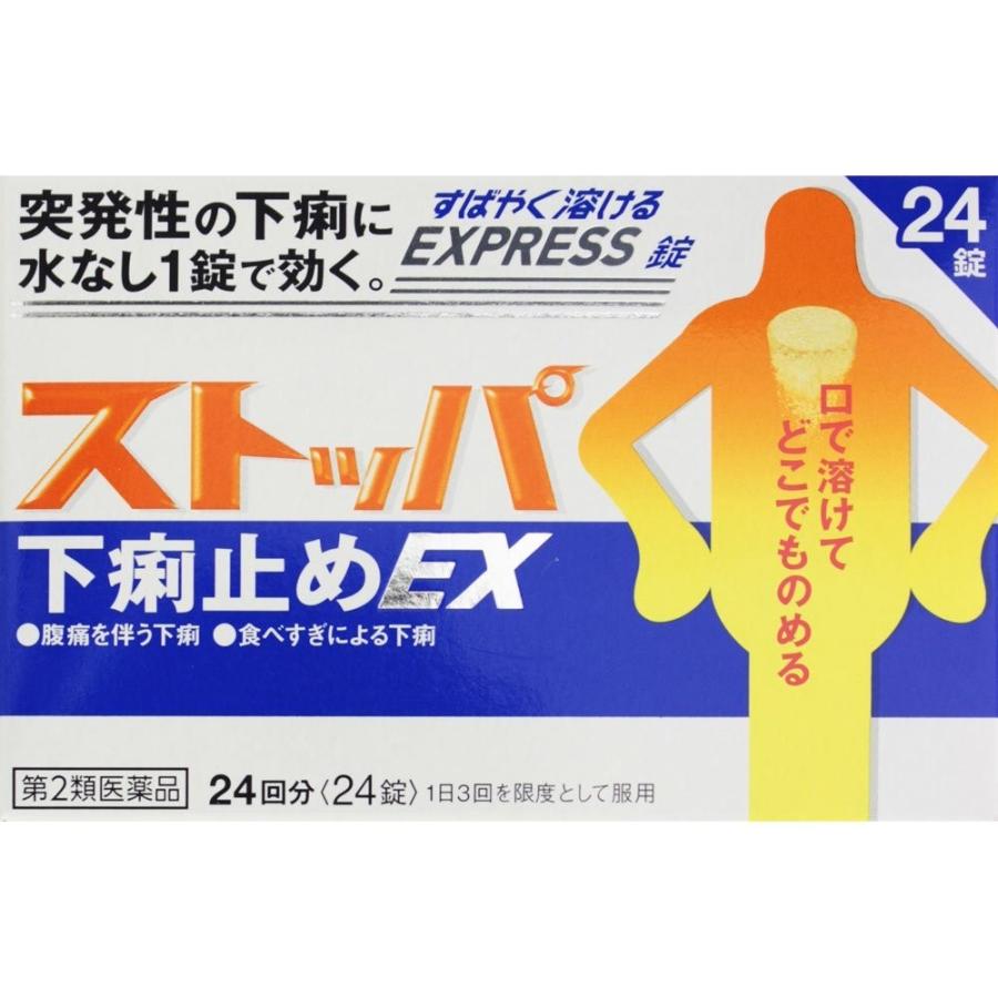 ストッパ 下痢止めex 24錠 第2類医薬品 最大90 オフ