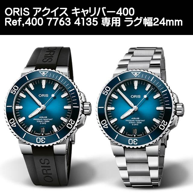 ORIS オリス 腕時計 アクイス キャリバー400 専用 24mm ステンレススチールブレスレット ストラップ 腕時計 ベルト バンド｜yuubido-oyabu｜09