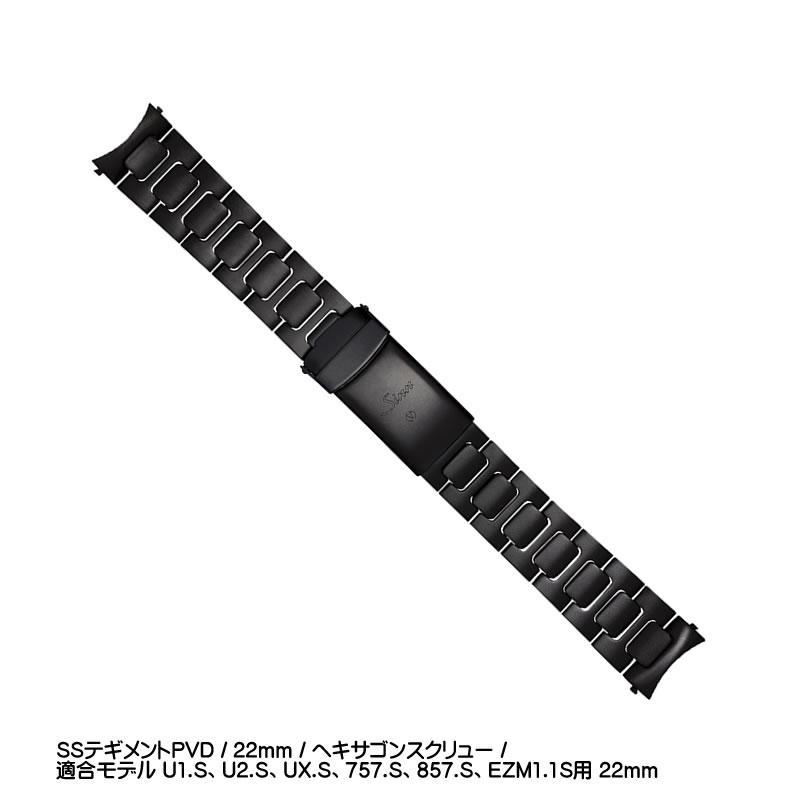 Sinn 純正ステンレススチール ブレスレット Sinn（ジン） 腕時計 ステンレススチールブレスレット SSテギメント