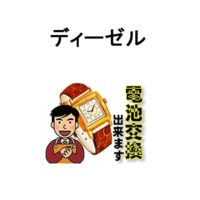 値下げ！DIESEL ディーゼル DZ1777 新品　電池新品交換！　電池付き DIESEL（ディーゼル） 腕時計 電池交換 ご自宅にいながら電池交換のご