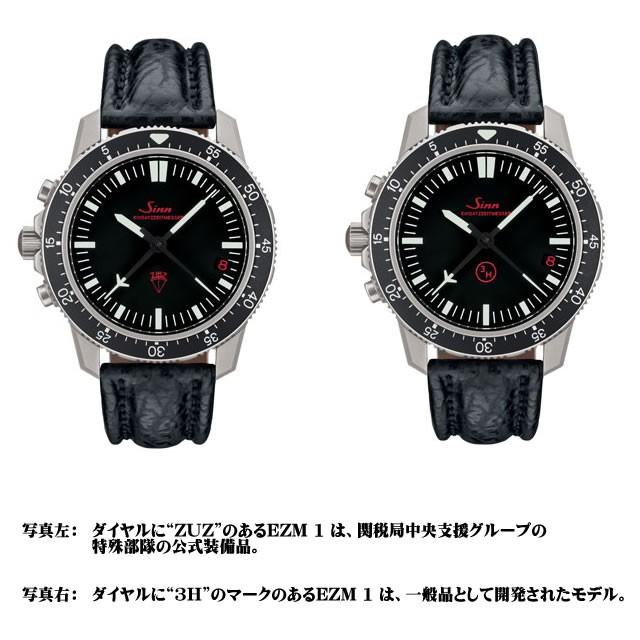 Sinn（ジン） 腕時計 世界限定500本 Sinn 506 EZM 1.1 : 優美堂 - 通販 