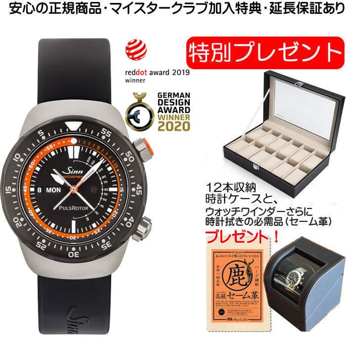 ジン Sinn 腕時計 ジン時計 Ezm12 ドクターヘリの救命医師のために開発されたモデル 世界限定300本 分割払いもokです Ezm12 優美堂 通販 Yahoo ショッピング