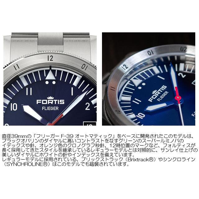 フォルティス 腕時計 FORTIS 日本限定50本のみ FORTIS フリーガー F-39-J オートマティック ステンレススチールブレスレット仕様 腕時計 39mm Ref.F.422.0007｜yuubido-oyabu｜15