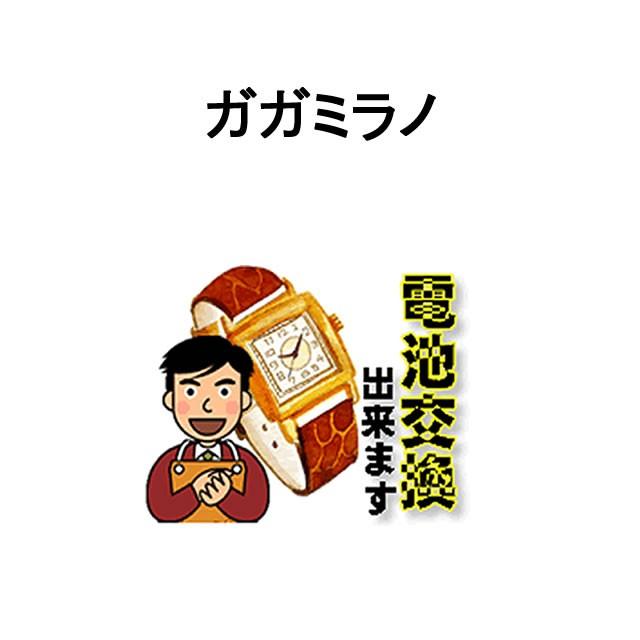 ガガミラノ GaGa MILANO  腕時計 電池交換 ご自宅にいながら電池交換のご依頼を優美堂がうけたまわります｜yuubido-oyabu