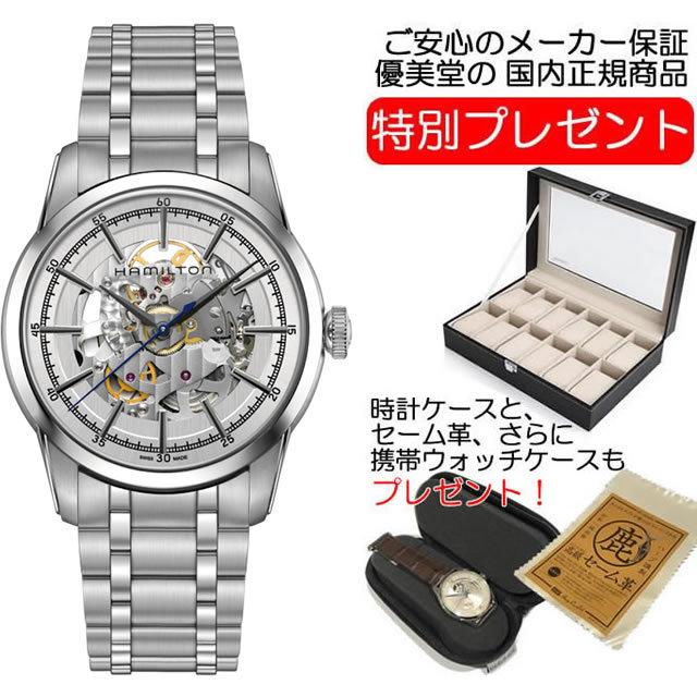 ハミルトン 腕時計 Hamilton レイルロード スケルトン 自動巻き H メンズ 送料無料 正規輸入品 H 優美堂 通販 Yahoo ショッピング
