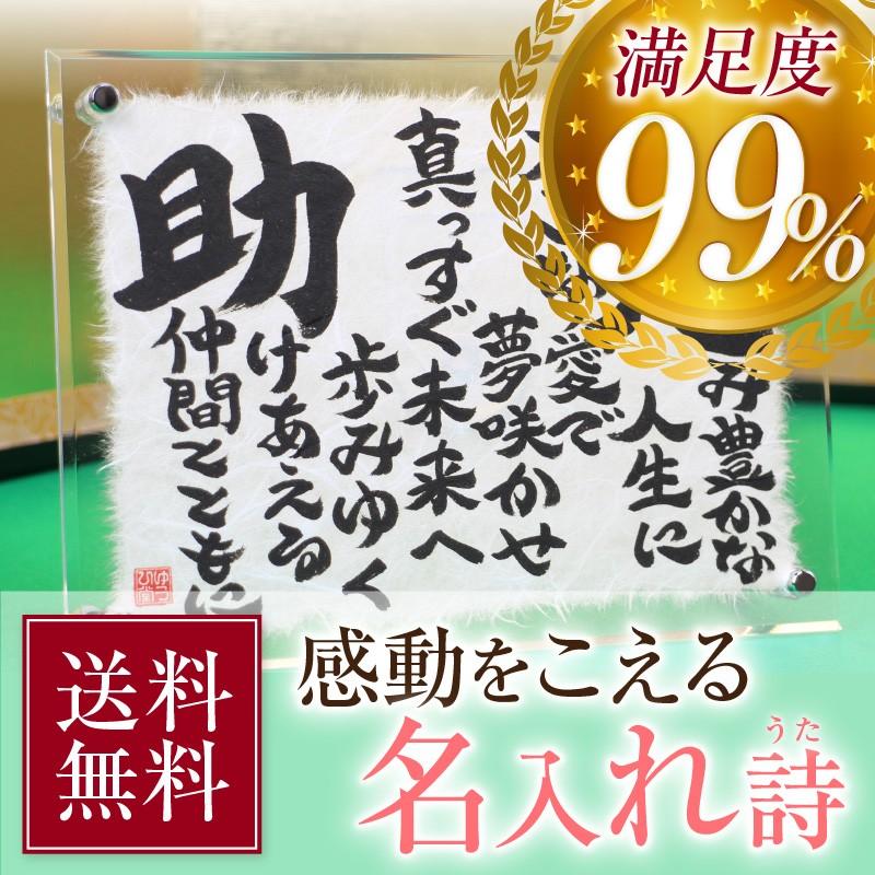 『幸せ命名額・SS』アクリル　出産祝い・誕生記念・命名書 お子様・名前・詩｜yuuhidou