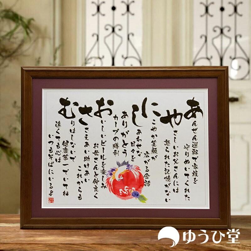 名前詩 喜寿 プレゼント 喜寿のお祝い : ゆうひ堂 - 通販 - Yahoo