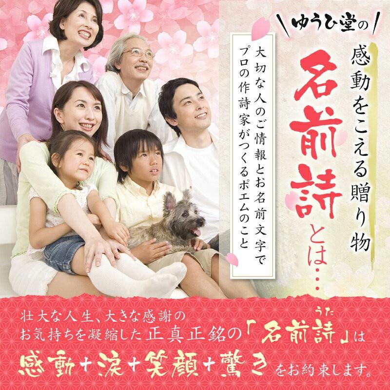 父の日 プレゼント 名前詩 【蕪】