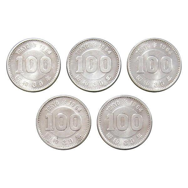 東京オリンピック記念 100円銀貨 昭和39年(1964) 美品 5枚セット 東京オリンピック記念 100円銀貨 昭和39年(1964) 美品 5枚セット