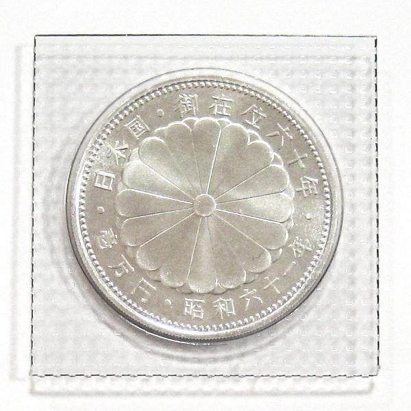 昭和天皇御在位60年記念 1万円銀貨 昭和61年 プリスターパック