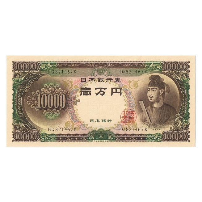 聖徳太子 1万円札 旧紙幣 最大85%OFFクーポン アルファベット2桁 2021年最新入荷 ピン札 未使用