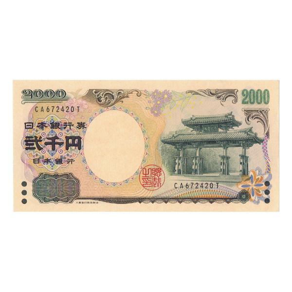 守礼門 2000円札 2桁 ピン札 : yuuhiflower - 通販 - Yahoo!ショッピング