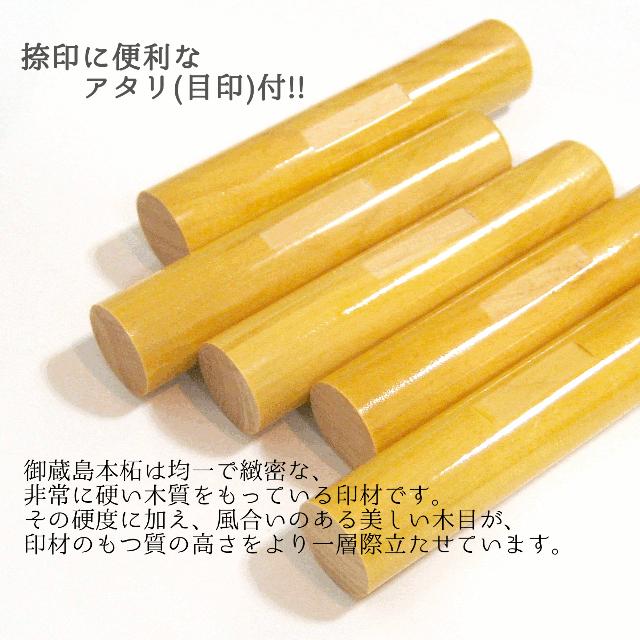 印鑑 はんこ 実印 銀行印 認印 御蔵島本柘 10.5mm 13.5mm 15.0mm 3本