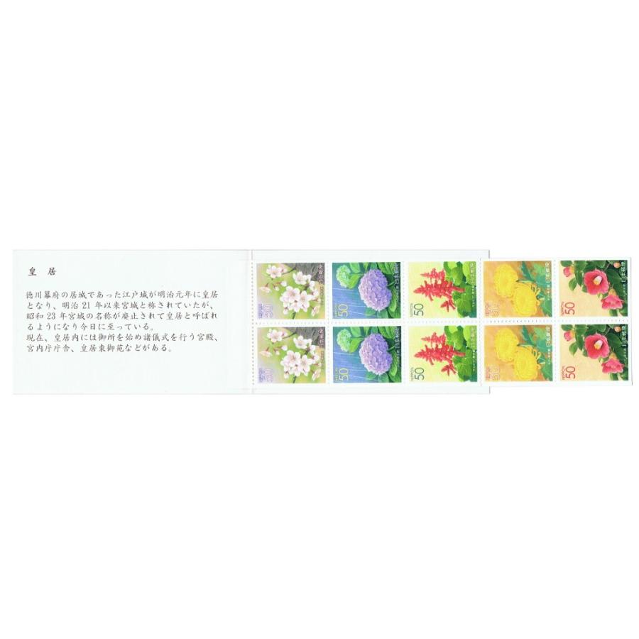 ふるさと切手 ゆうペーン 東京都 東京の四季の花・木II 平成13年