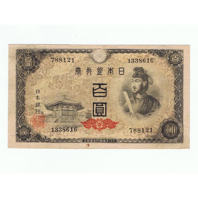 聖徳太子 4次100円札 日本銀行券A号100円 美品〜並品｜yuuhiflower