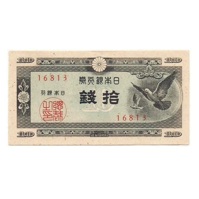 ハト10銭札 日本銀行券A号10銭 極美品 : yuuhiflower - 通販