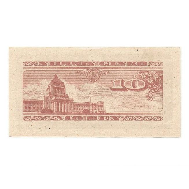 10銭札 ハト10銭札 日本銀行券A号10銭 極美品 : yuuhiflower - 通販