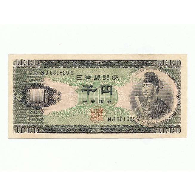 聖徳太子 1000円札 2桁 極美品 : yuuhiflower - 通販 - Yahoo
