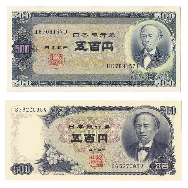 岩倉具視 旧500円札 後期 新500円札 2桁 2枚セット ピン札 I 06 04 Yuuhiflower 通販 Yahoo ショッピング