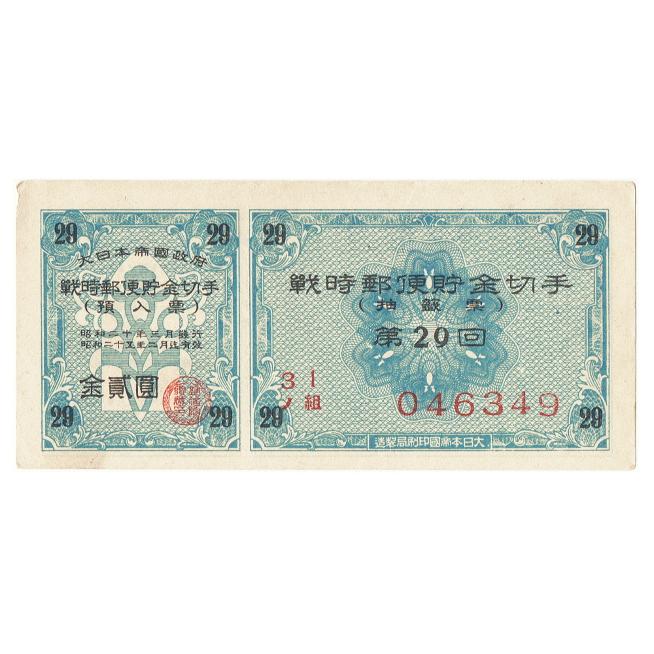 大東亜戦争　戦時中債券　戦時郵便貯金切手 計44枚　まとめ 戦時郵便貯金切手 弾丸切手 2円 青 割増金付き 太平洋戦争(大東亜戦争