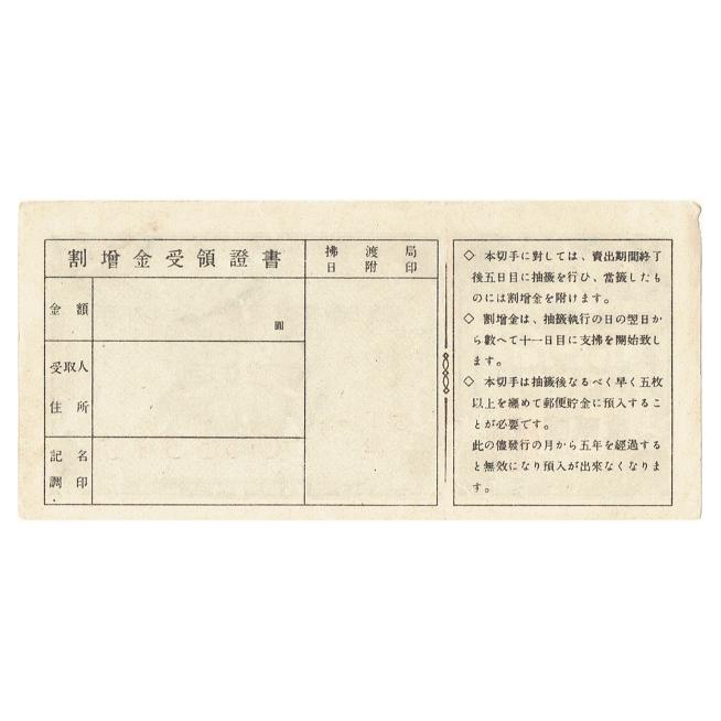 戦時郵便貯金切手 弾丸切手 2円 青 割増金付き 太平洋戦争(大東亜戦争