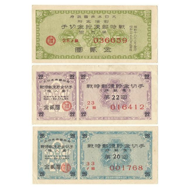 戦時郵便貯金切手 弾丸切手 1円 2円 緑・赤・青 3枚セット 美品