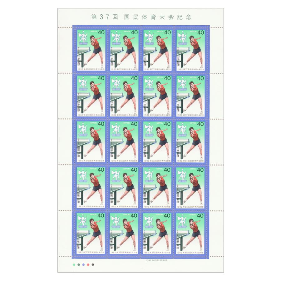 第37回 国体 国民体育大会記念 昭和57年(1982) 「卓球」 40円切手 20面