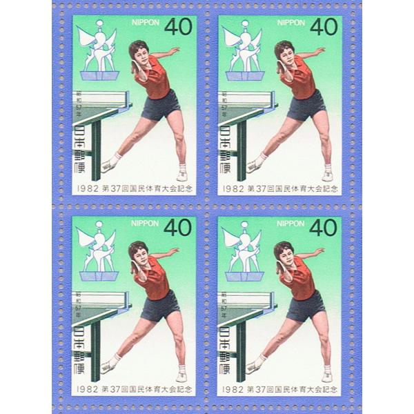 第37回 国体 国民体育大会記念 昭和57年(1982) 「卓球」 40円切手 20面