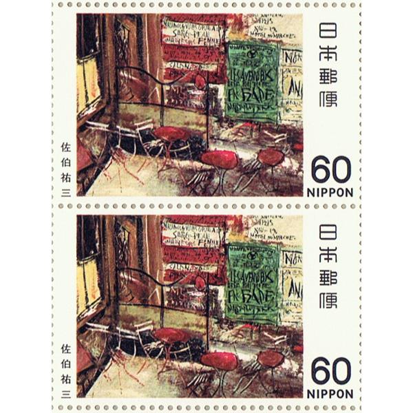 近代美術シリーズ 第12集 「テラスの広告」 昭和57年(1982) 60円切手