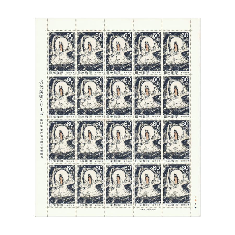 近代美術シリーズ 第13集 「普陀落山観世音菩薩像」 昭和57年(1982) 60