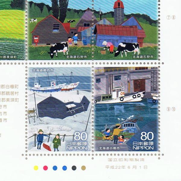 ふるさと心の風景 第7集 「北海道」 平成22年(2010) 80円切手 10