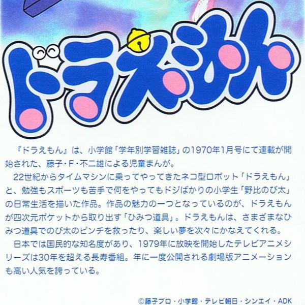アニメ・ヒーロー・ヒロインシリーズ 第20集 「ドラえもん」 平成25年