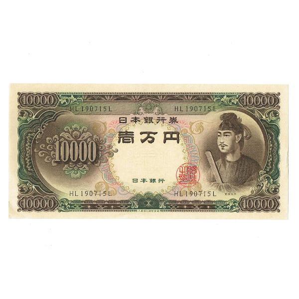 聖徳太子 1万円札 2桁 ほぼピン札