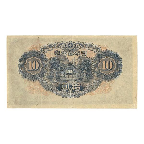 不換紙幣10円 2次10円札 和気清麻呂 美品 : yuuhiflower - 通販