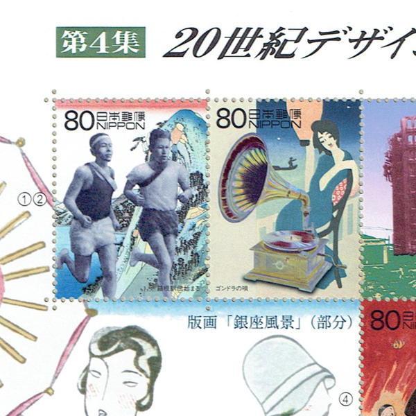 20世紀デザイン切手 第4集 80円・50円 10種シート 平成11年(1999