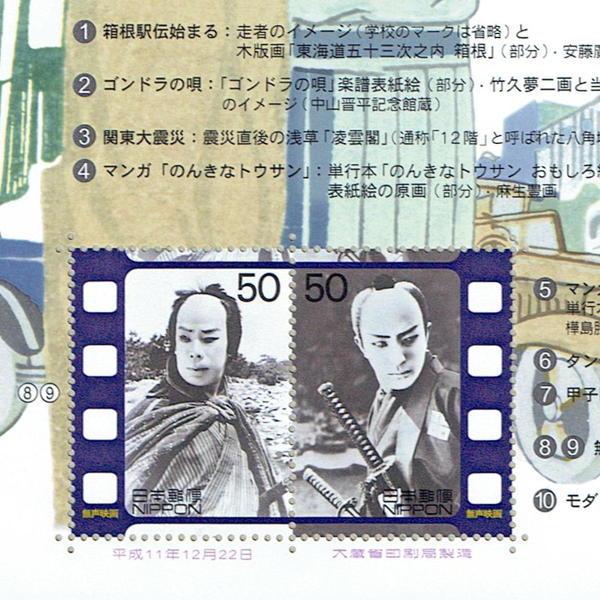 20世紀デザイン切手 第4集 80円・50円 10種シート 平成11年(1999