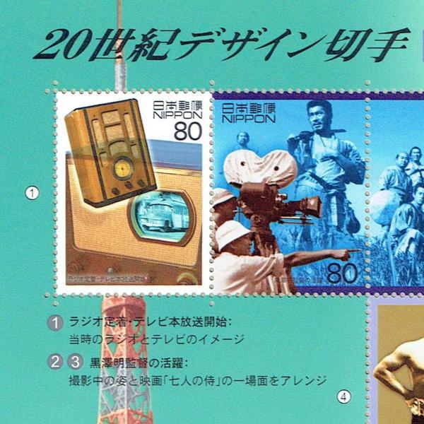 20世紀デザイン切手 第11集 80円・50円 10種シート 平成12年(2000)｜yuuhiflower｜02