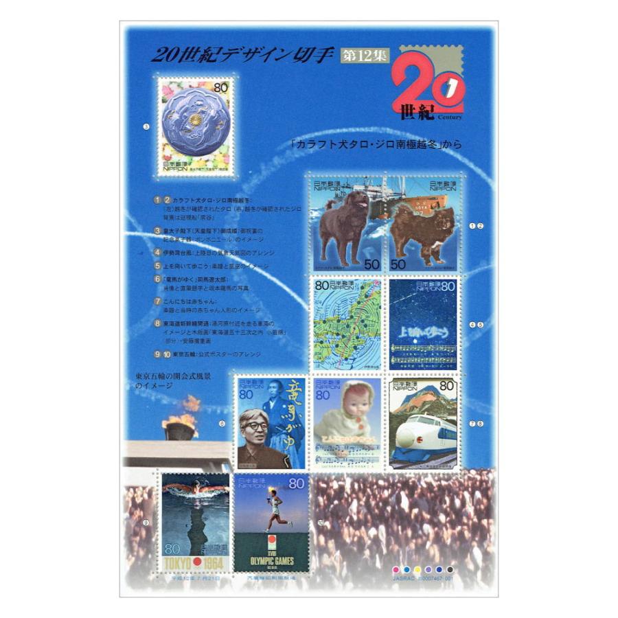 20世紀デザイン切手 第12集 80円・50円 10種シート 平成12年(2000)｜yuuhiflower