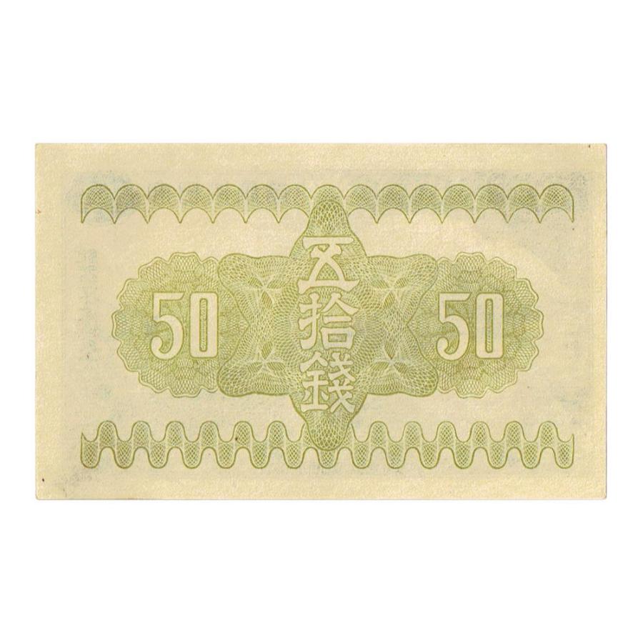 富士桜50銭札 政府紙幣50銭 ピン札 : yuuhiflower - 通販 - Yahoo
