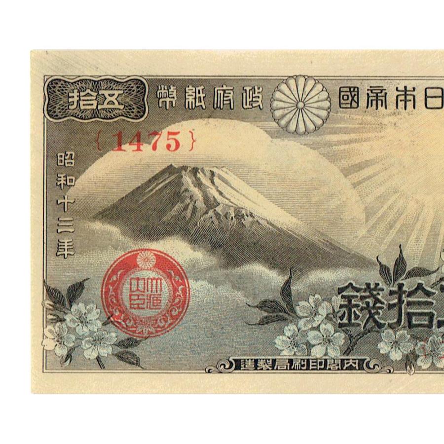 古銭　富士桜50銭　紙幣 富士桜50銭札 政府紙幣50銭 ピン札 : yuuhiflower - 通販 - Yahoo