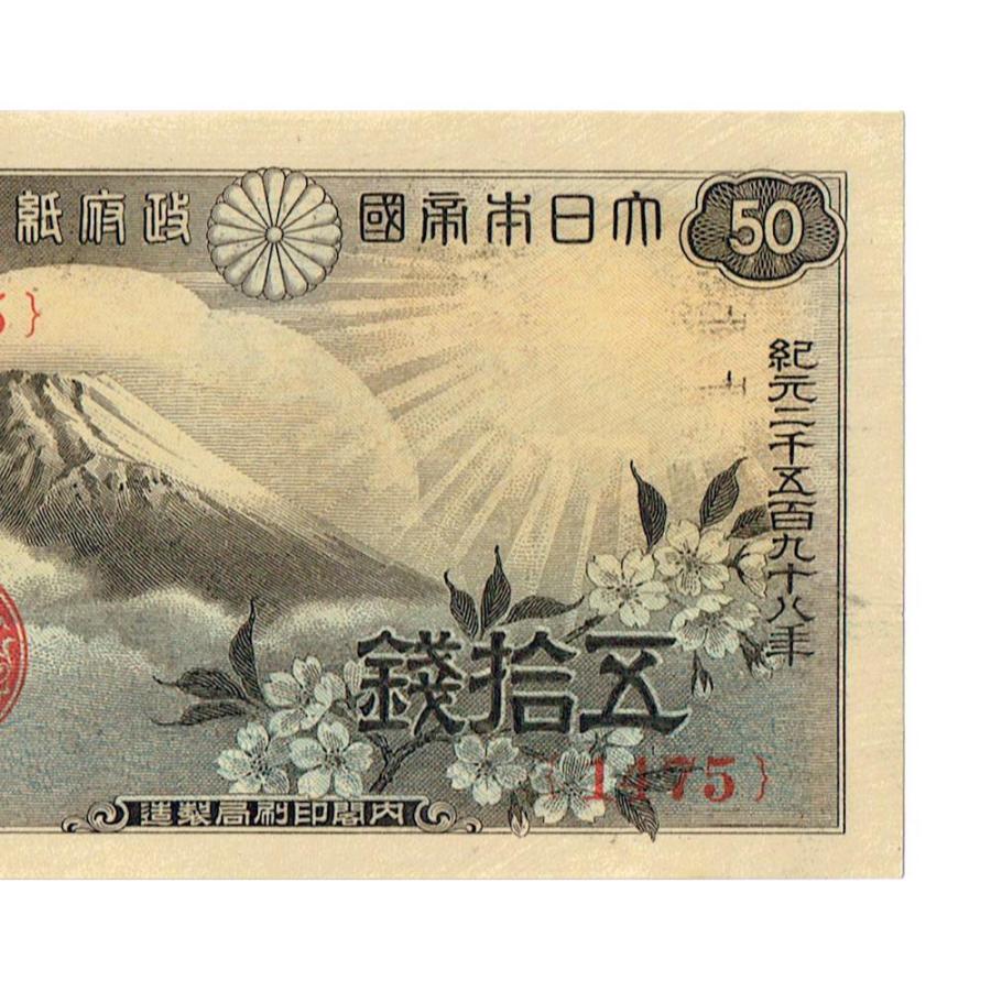 富士桜50銭札 政府紙幣50銭 ピン札 : yuuhiflower - 通販 - Yahoo