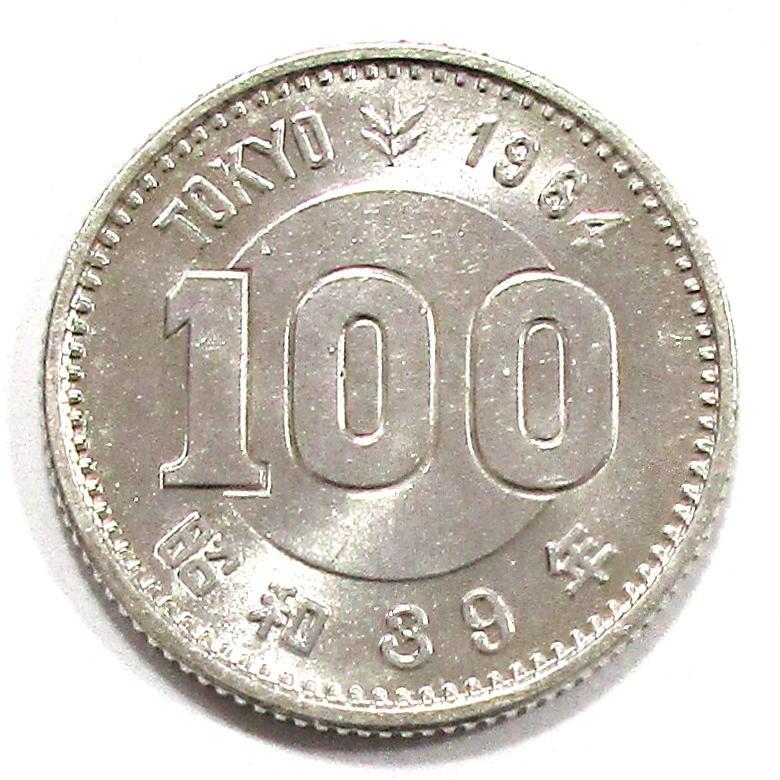 東京オリンピック記念 100円銀貨 昭和39年(1964) 極美品 5枚セット｜yuuhiflower｜04