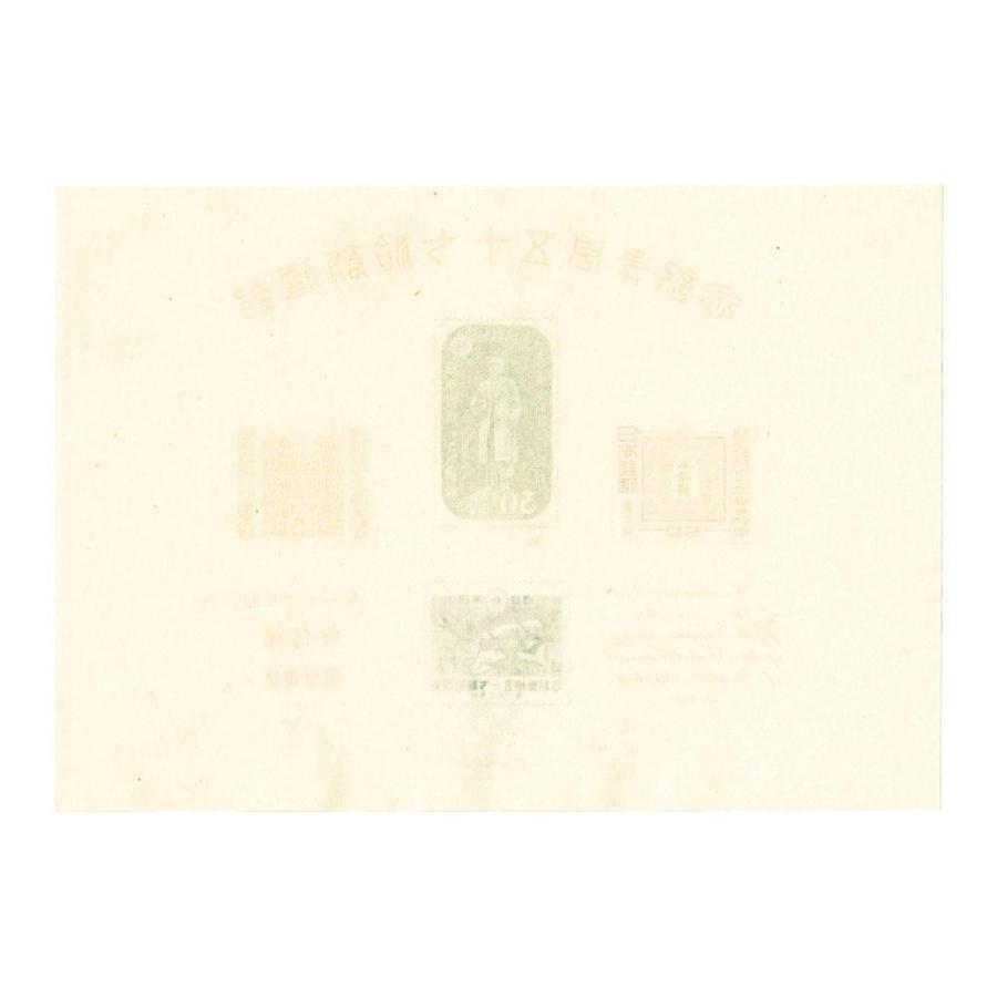 郵便創始75年 小型シート 昭和21年(1946) 記念切手 昭和