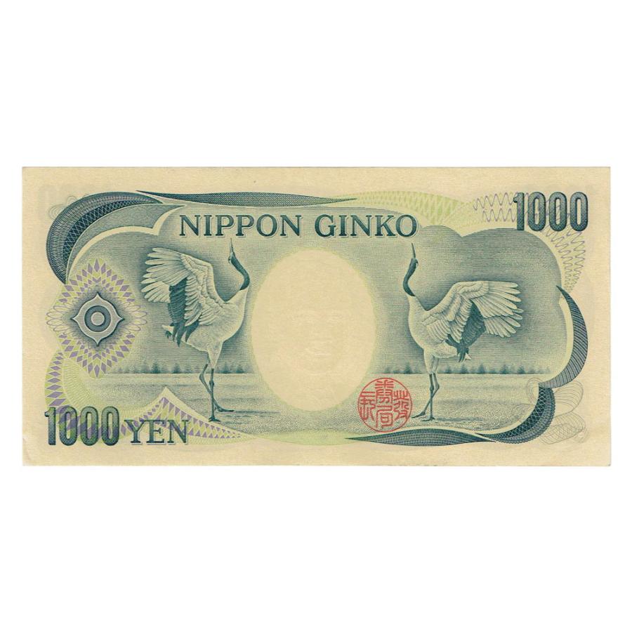 夏目漱石 1000円札 大蔵省 黒 2桁 ほぼピン札 : yuuhiflower - 通販