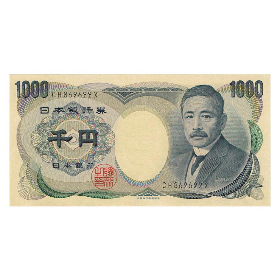 夏目漱石 1000円札 大蔵省 黒 2桁 ピン札 連番2枚セット｜yuuhiflower｜03